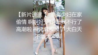  最强美腿蜜臀尤物 黑丝高跟,无套内射，妹子长相可能不是最漂亮的，但那双笔直又长的美腿绝对数一数二