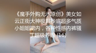 瘦瘦妹子一个迎战多个小哥哥无情花式玩弄舔逼，后入炮架子，也不怕被玩坏