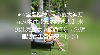 《重磅福利☀極品泄密》推特氣質女王長腿反差女神！淫蕩美嬌娘【美杜莎Serena】最新私拍，約炮金主與閨蜜互玩紫薇完美炮架～稀缺資源勁爆收藏 (10)