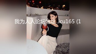 ED 深夜的台北一场淫荡的聚会即将开始美女洁咪与十根大鸡鸡的幸运儿