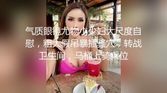 清纯小美女-性处理专用肉穴-淫荡肉便器-骚母狗求调教