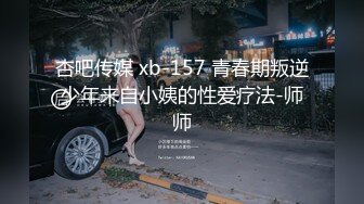 【OnlyFans】台湾网黄【Queena調教女王】SM与炮友互插多人調教