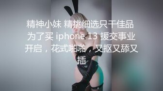 邪恶二人组下药迷翻公司新来的美女同事换上黑白丝各种奇葩姿势啪啪啪 (1)