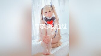 91约妹达人】未流出完整版，漂亮白领，学生妹，统统拿下一夜风流 (5)