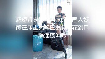 最新8-20酒店偷拍！【难得一见】清纯乖巧的漂亮学生妹子，竟然被男友捆绑SM当玩物，有点抗拒，也只能配合