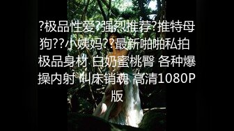 Hotel偷拍系列 稀缺未流出白色情趣佩奇 极品女神女友逼紧人骚操不够 连干好几炮换了好多姿势 高清720P版