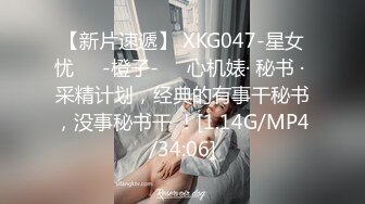 【新片速遞】 XKG047-星女忧❤️-橙子-❤️心机婊· 秘书 · 采精计划，经典的有事干秘书，没事秘书干 ！[1.14G/MP4/34:06]