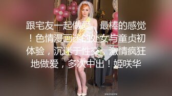 新人极品美少妇！近期下海双人大战！扒开丁字裤后入，第一视角撞击，按摩器假屌双管齐下，搞得好舒服