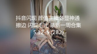 抖音网红【吖弟过浪险】露脸做爱私密视频泄露猛操颜射 第一弹