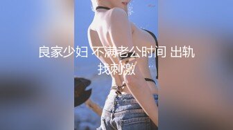 最新10月订阅精品！出道即巅峰，超强约炮大神【汉生Hanson】付费长视频③，够大够猛，爆肏各种极品小姐姐