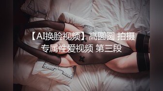 型男对亚裔硬核丰满妹子重口味性爱深喉舔逼后入操的出粘液激烈干的嗷嗷叫