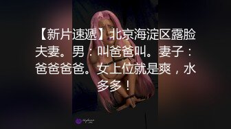 【瘦不下来的欢小姐】成都小美女，夜晚街头吃喝玩乐一条龙几瓶啤酒助兴，跟男友激情啪啪，娇喘阵阵销魂中 (1)