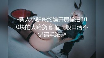 【EdMosaic】 在音乐祭约炮SOP的过程殊不知妹子渴了很久