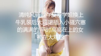 私密电报群福利，完美露脸美少女甘愿做金主小母狗，戴着肛塞各种啪啪调教，私处粉嫩，性奴属性拉满