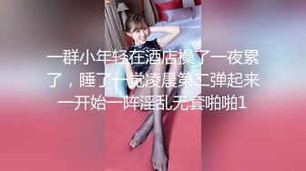 高端泄密流出火爆全网泡良达人❤️金先生❤️约炮极品00后白嫩美女同事不带套不让干