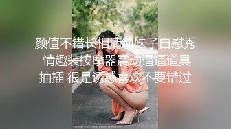 颜值不错长相清纯妹子自慰秀 情趣装按摩器震动逼逼道具抽插 很是诱惑喜欢不要错过