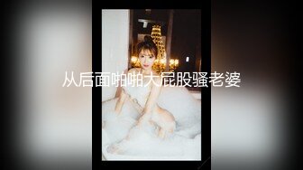  性爱泄密核能重磅推特大神Ber约啪纯欲音乐老师 美女欲望强烈 男主一波火力输出后仍欲求不满