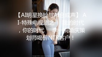 【AI明星换脸与AI合成声】 AI-特殊电视剧之❤️我的时代，你的时代❤️李一桐婚庆策划师喝醉NTR客户！