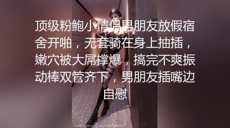 顶级粉鲍小情侣男朋友放假宿舍开啪，无套骑在身上抽插，嫩穴被大屌撑爆，搞完不爽振动棒双管齐下，男朋友插嘴边自慰