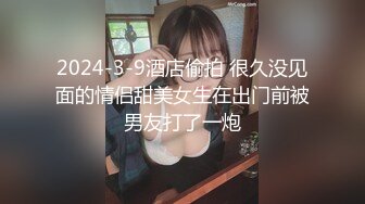 江蘇職院苗條欲女出租屋口硬男友雞巴女上位瘋搖／大屌男約網聊寂寞少婦旅館扣舔後入抽插潮噴等 720p