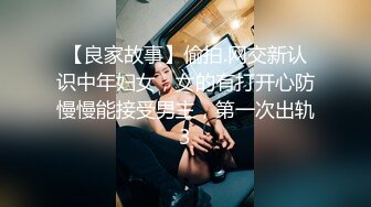 【良家故事】偷拍.网交新认识中年妇女，女的有打开心防慢慢能接受男主，第一次出轨3