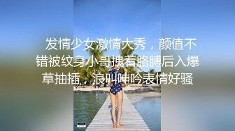 STP18853 魔鬼身材美女被大屌男扶翘屁股掰穴,抬腿侧入连干2次