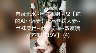 4/30最新 大叔发现女子没穿内裤反被榨射三次VIP1196