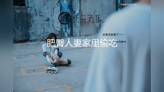 秀人超人气女神『王馨瑶』啪啪极品丰臀豪乳的粉嫩骚骚小白兔 露鲍露菊花露毛