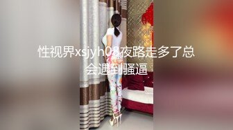 SWAG 淫荡宝贝1655834G 疯狂尺度没有极限的长片 Naughtybaby