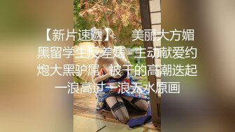 【斯嘉丽】豪乳肥腚骚B超粉嫩撅腚搔首弄姿勾魂夺魄