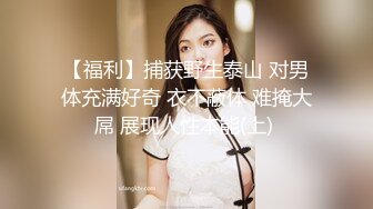 骚货骚逼小女友，跳完舞蹈回来，就要扒开我裤子吃鸡巴~迷人销魂陶醉的骚样儿，必须狠狠干她一炮！