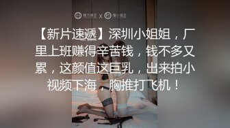 顶级私房模特拍摄，超可爱，童颜巨乳【小唯】，先拍照然后啪啪，白花花的小姐姐，鲜嫩可口无套干爽！