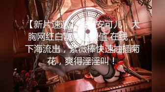 【新速片遞】 清纯小希希 · ♈ 大尺度秀起来，干瘪瘪的阴道，急需大鸡巴插进去，手指插都没流水！