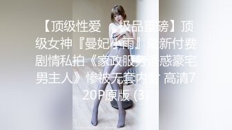 香港极品美少女,森林秘境露天浴池疯狂性爱 …