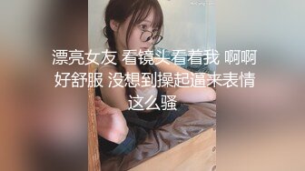 【汝汝汝】两大女神 两个妹子，女神被无套内射，超爽，欲仙欲死的小表情太销魂了，劲爆佳作 (3)