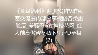 《百度云泄密》分手后被渣男出卖的女生各种大尺度私拍流出 (2)