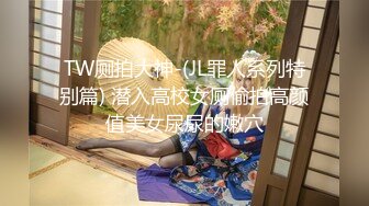 【精品厕拍】师范大学厕拍各种青春美女-灰白裙子拉着门