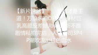 【极品女神波霸妹妹】7月最新土豪私拍流出 淫荡性爱+全裸洗浴+剧情啪啪+双女诱惑+细腰巨乳 高清1080P完整版 (2)