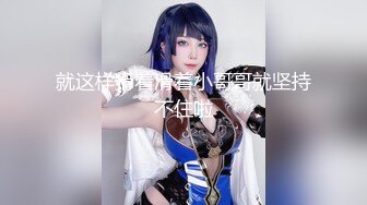 【强烈推荐一饱眼福】人气高颜女神『奶球』携保时捷车模闺蜜下海捞金①两姐妹天天轮番被干 无套内射 全裸出镜 (9)