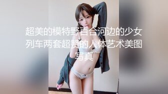 【AI换脸视频】鞠婧祎 丝袜大长腿，一字马性爱[下]