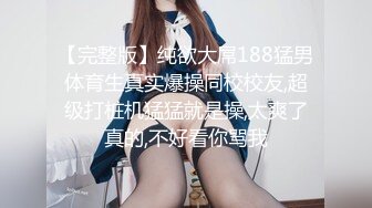 私約淫蕩人妻綁在椅上狂操她