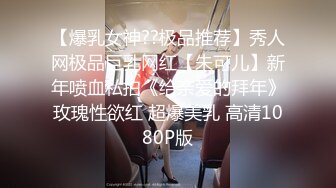 咸湿房东低价把房子租给几个打工妹??浴室装设备偷拍她们洗澡身材都不错看着逼毛很有撸点.