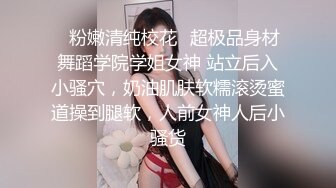 ✿粉嫩清纯校花✿超极品身材舞蹈学院学姐女神 站立后入小骚穴，奶油肌肤软糯滚烫蜜道操到腿软，人前女神人后小骚货