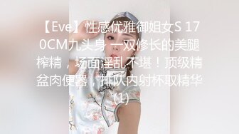 【Eve】性感优雅御姐女S 170CM九头身 一双修长的美腿榨精，场面淫乱不堪！顶级精盆肉便器，排队内射杯取精华 (1)