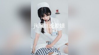 真实绿帽淫妻，两根鸡巴一起插，这次老婆被内射，单男拔出后蹲在床边看她下面，说了句：你以后身体里都有我的东西了