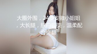 草90后情趣内衣小女友。