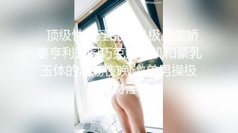 ED Mosaic 胎妈妈鸭店第二集 以欣Amy伊奶蝶大战4男 (1)