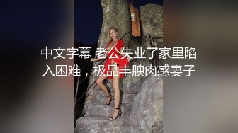   媚黑 这根大黑棒真是又粗又长 插菊花都不能整根进入 妹子被爽的飞起来 貌似对便秘有疗效 哈哈