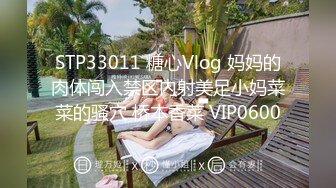 STP33011 糖心Vlog 妈妈的肉体闯入禁区内射美足小妈菜菜的骚穴 桥本香菜 VIP0600