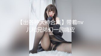 【巨乳肥臀白虎穴】推特巨乳温柔妹妹『九儿』与陌生网友一对一视频在线撩骚 新奇与刺激 道具自慰玩穴 解锁各种表演